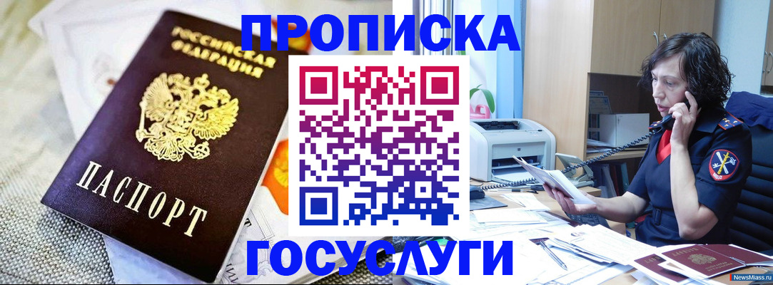 прописка законно в Нязепетровске